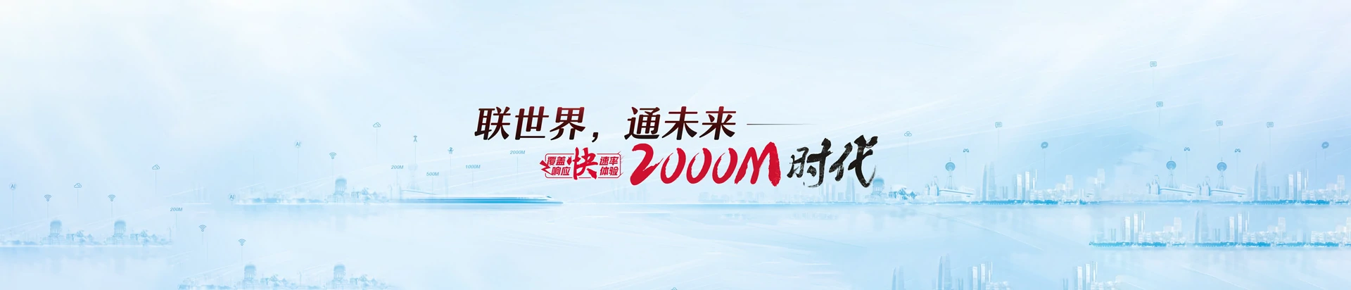左贡县联通宽带